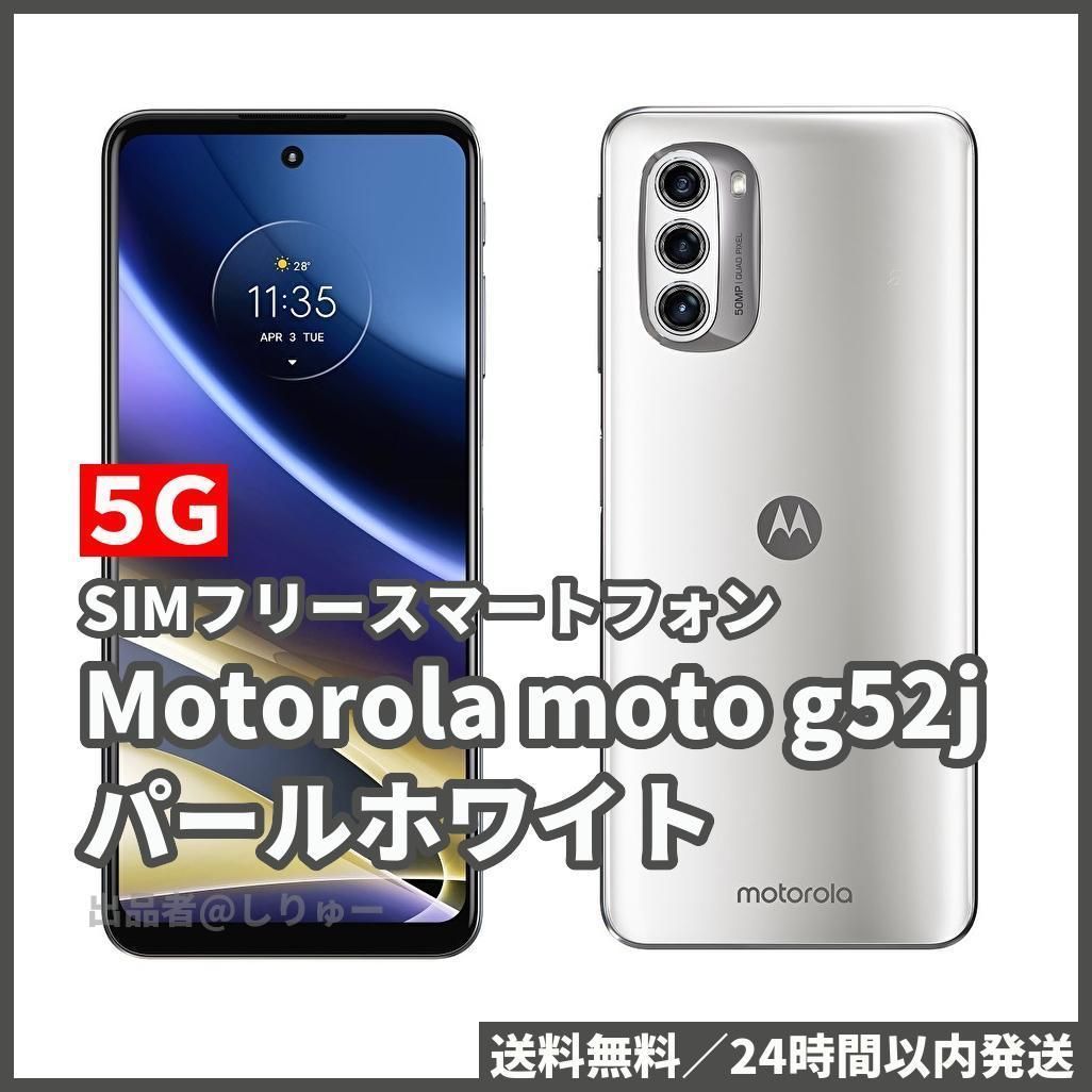 新品 5G SIMフリースマートフォン Motorola モトローラ moto g52j