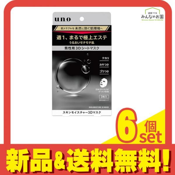 uno(ウーノ) スキンモイスチャー3Dマスク 28mL× 3枚入 6個セット まとめ売り