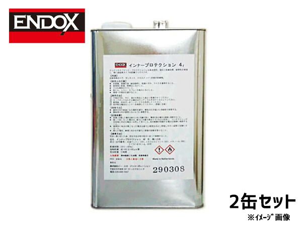 インナープロテクション 半透明防錆浸透コーティング剤 低臭タイプ 4L 2缶 ENDOX 80120 法人のみ配送 き 送料無料