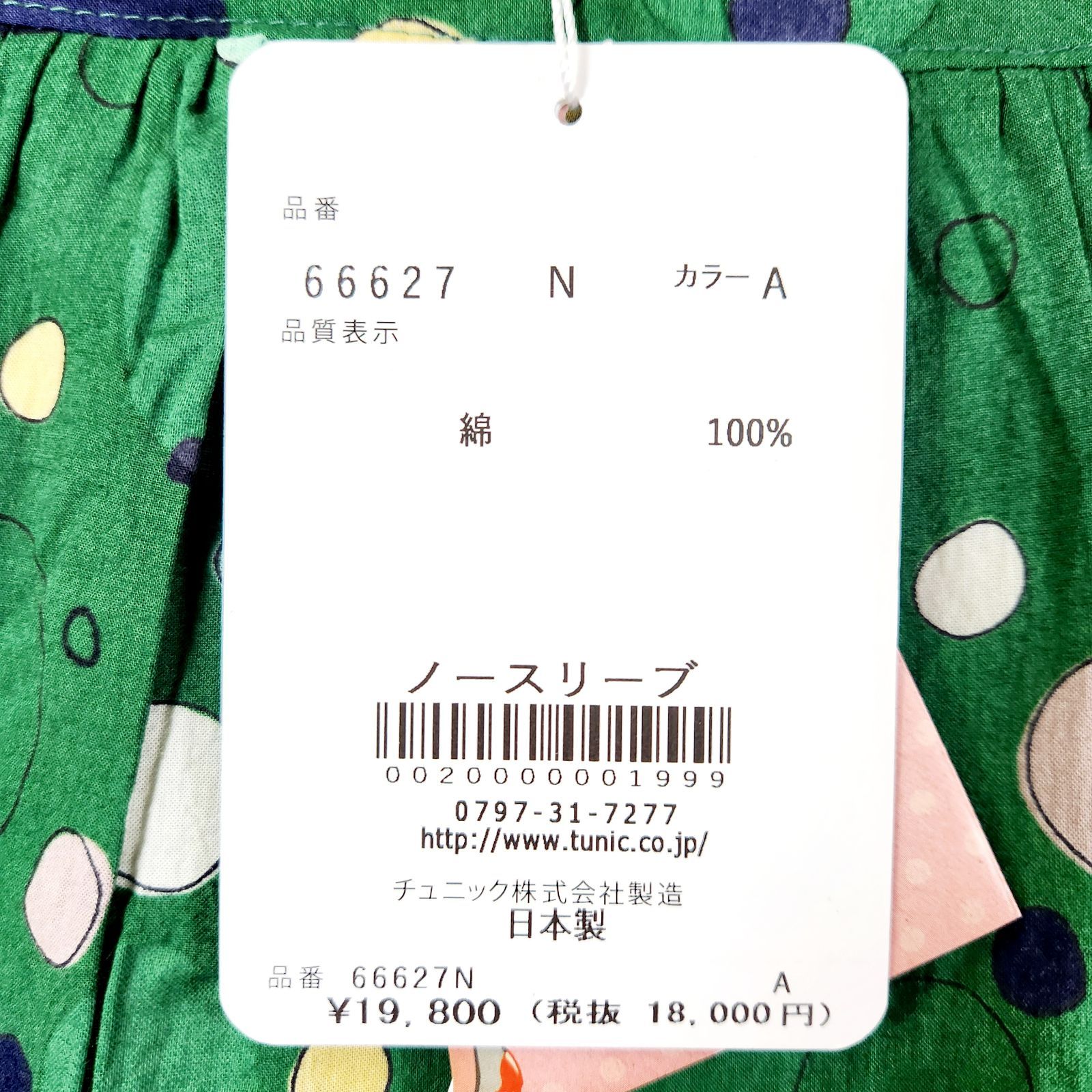 ノースリョークＮサッカー水玉 グリーン色