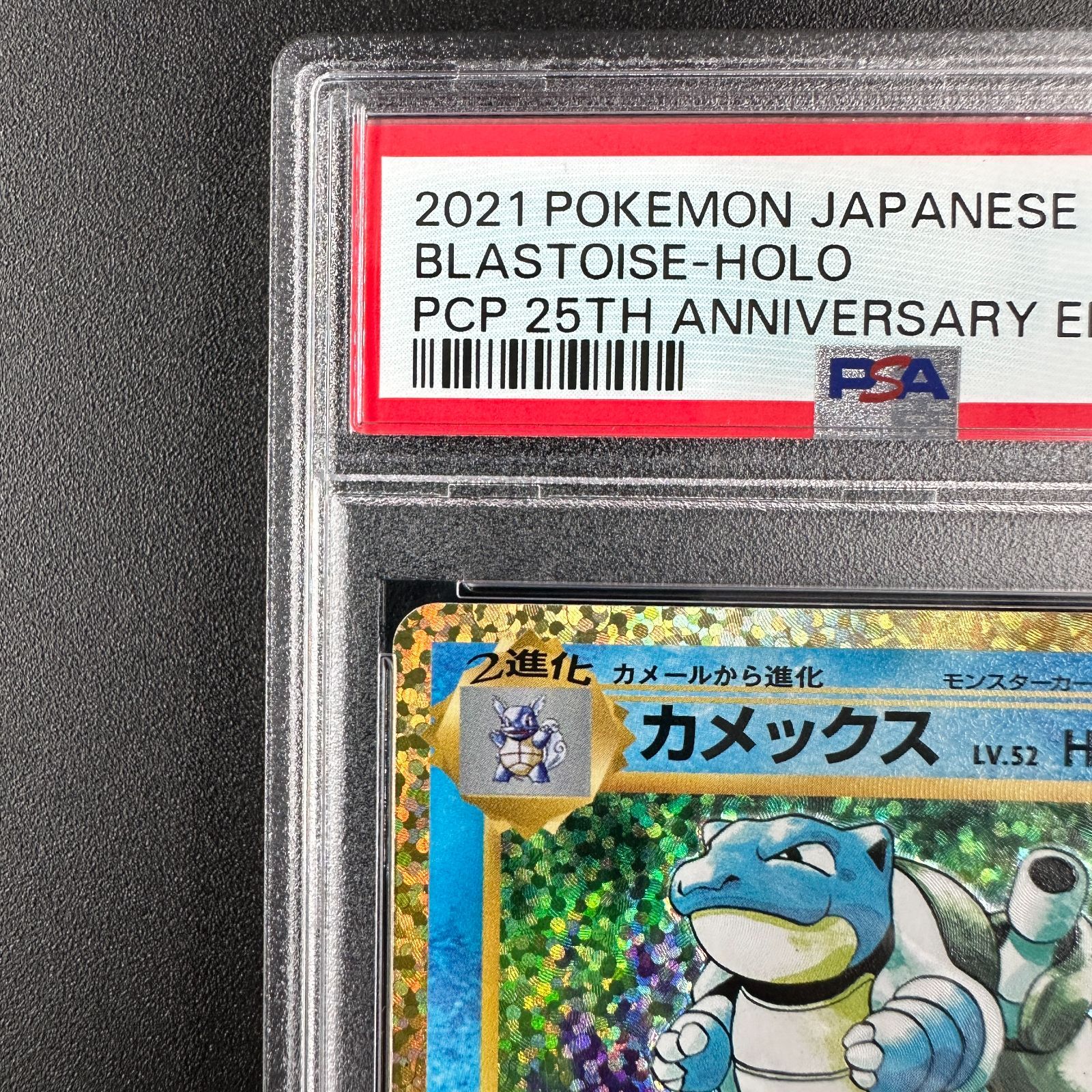 PSA10】ポケモンカード カメックス LV.52 s8a-P 003/025 - メルカリ