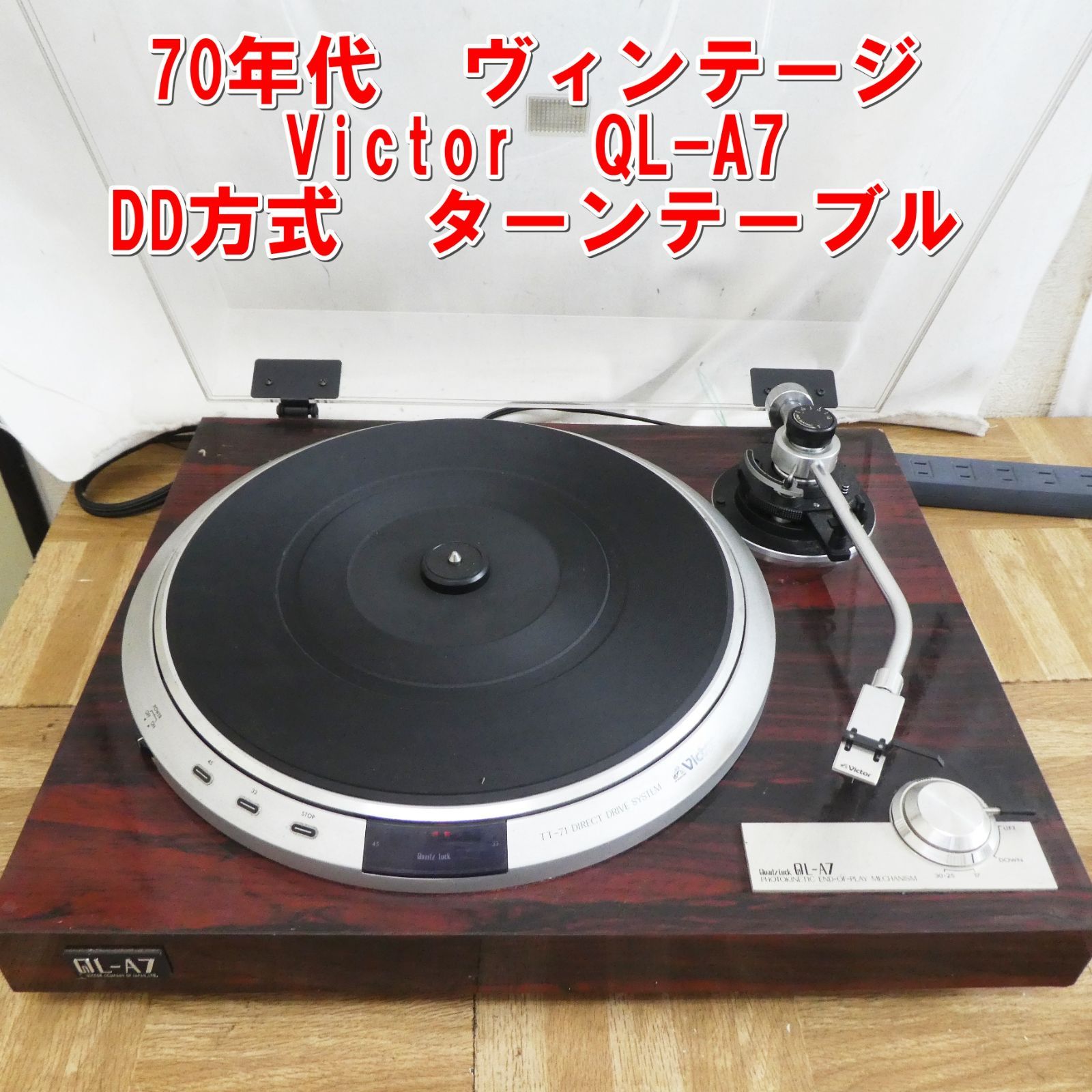 限定セール，送料無料 □現状品□ Victor ビクター QL－7 ターン