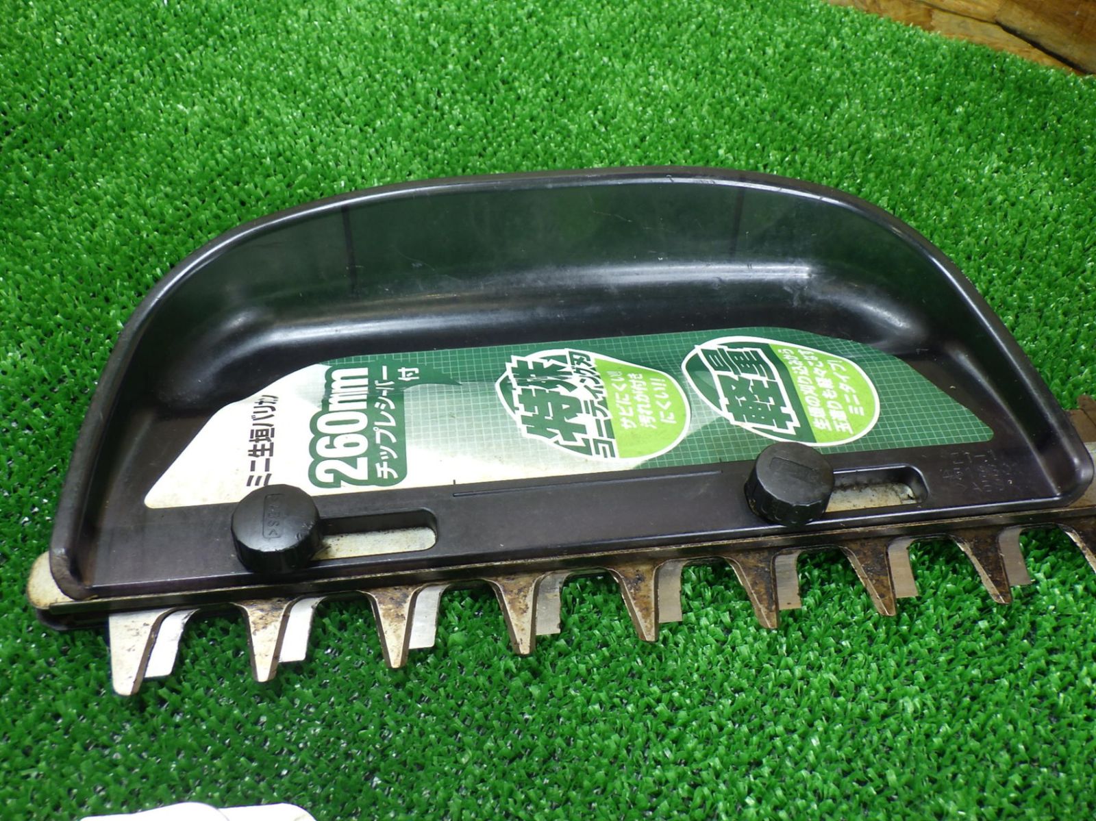 替刃おまけ マキタ 充電式ミニ生垣バリカン MUH260D 本体 品