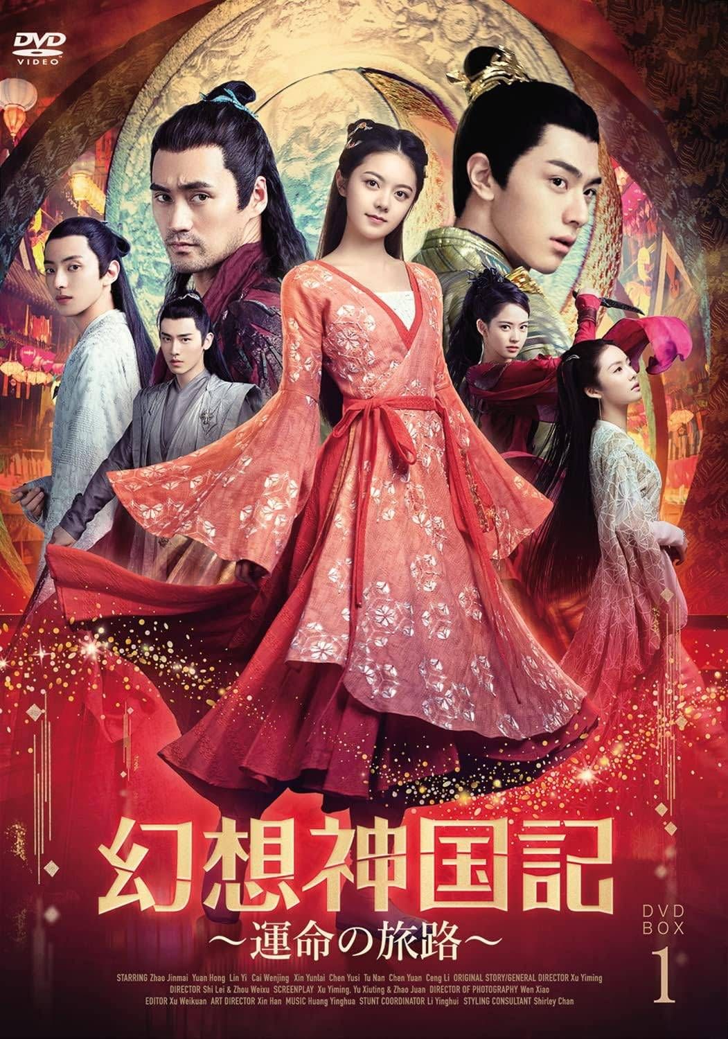 【中古】 幻想神国記 運命の旅路 (20巻セット) 【字幕】 [レンタル落ち] [DVD] 中古】 幻想神国記 運命の旅路 (20巻セット) 【字幕】 [レンタル