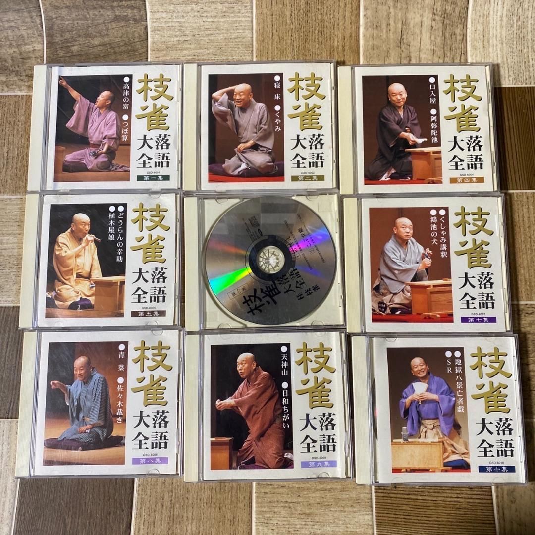 枝雀　落語大全セット　1-10 未開封品 枝雀落語大全 CD 桂枝雀 1-10巻セット ※抜けあり 中古品 - メルカリ