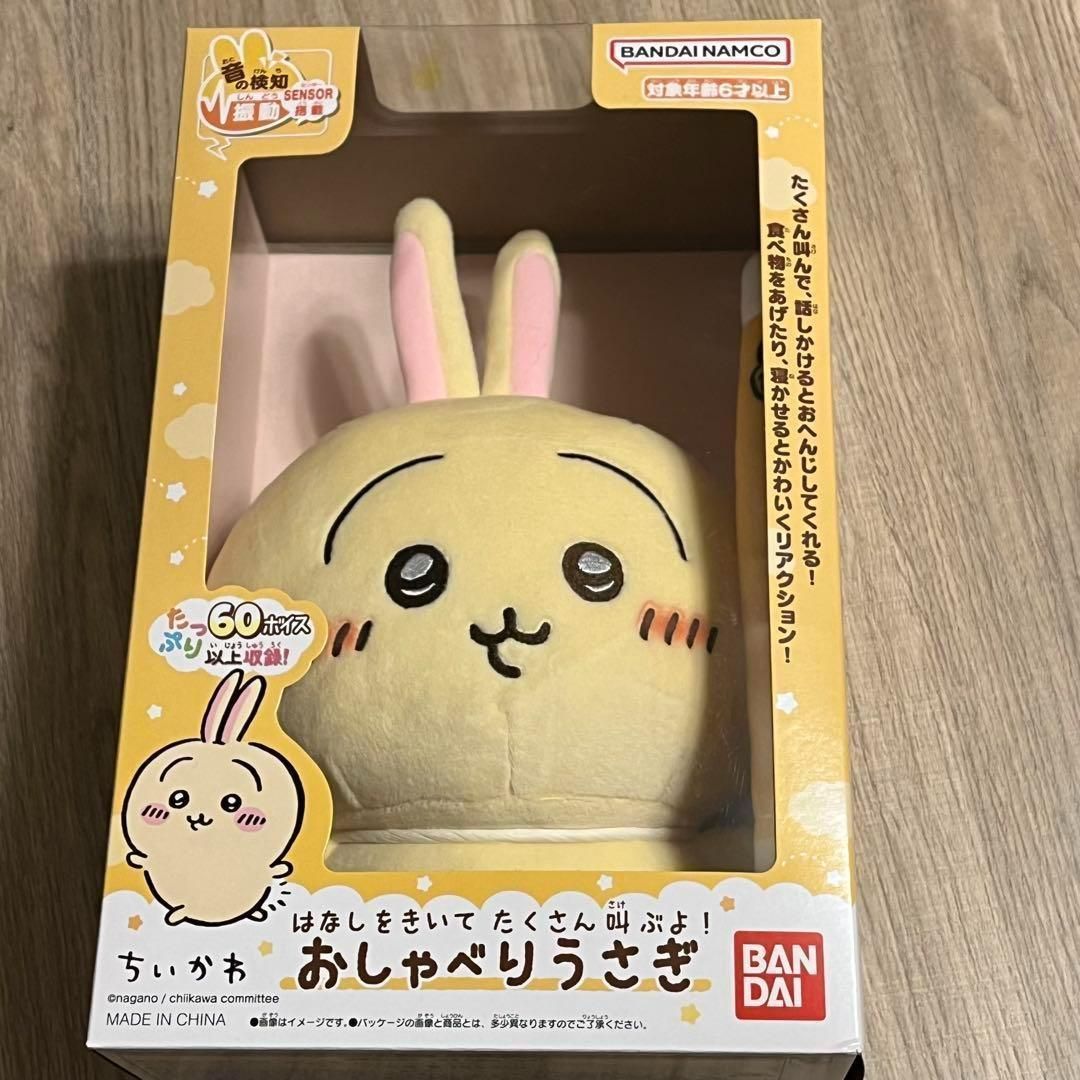 ⭐️未使用品⭐️ちいかわ はなしをきいて たくさん叫ぶよ