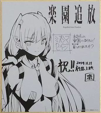 中古】紙製品(キャラクター) アンジェラ 色紙 「楽園追放 -Expelled
