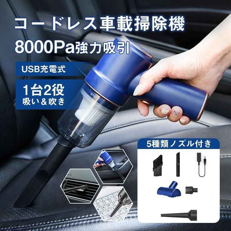 掃除機 ハンディクリーナー コードレス 強力吸引 吸い吹き一体 1台2役