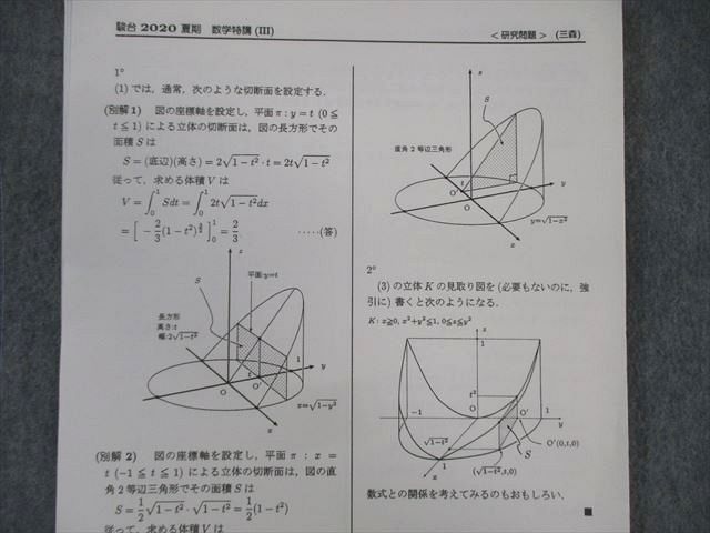 2024年最新　三森司先生の数学重要β問題解説・研究問題フルセット　駿台　鉄緑会 駿台 三森司 数学特講（理系・完成編）問題解説・研究問題
