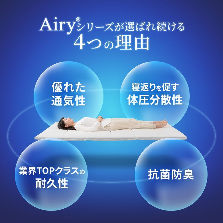 エアリーマットレス センターフィットタイプ
