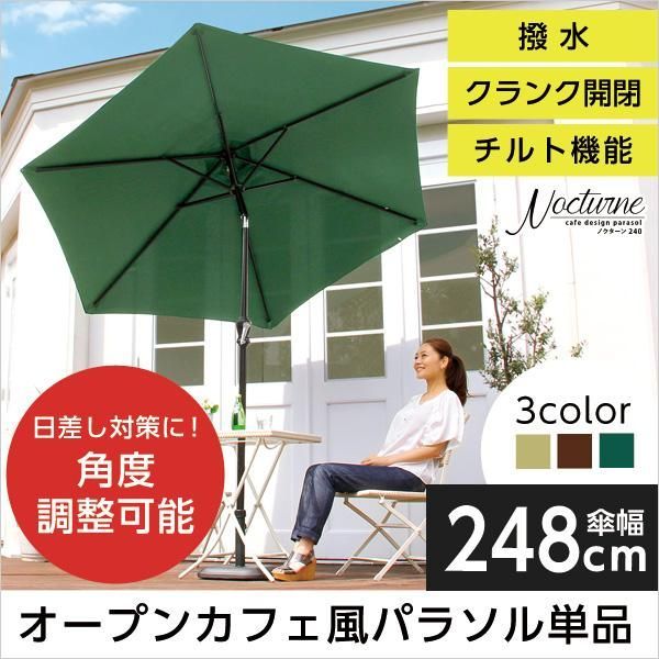 オープンカフェ風パラソル