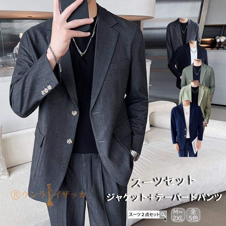 スーツ2点セット ジャケット テーパードパンツ カジュアル ビジネススーツ フォーマル 二つボタン セットアップ おしゃれ 春夏 秋冬 洗濯OK オンオフ兼用 yuyuedz01