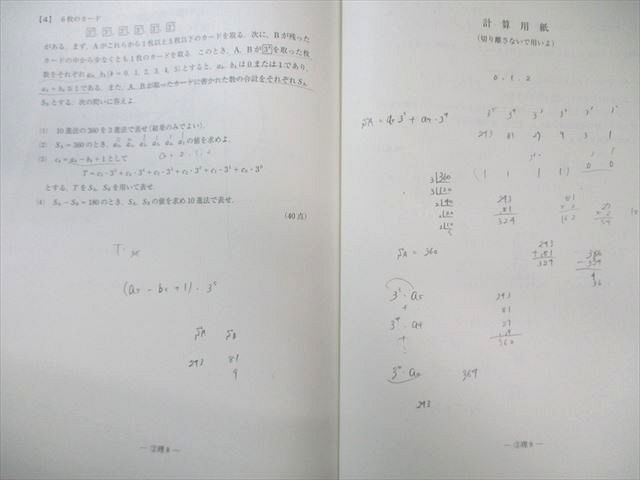 駿台文庫 模擬試験問題演習 英語数学国語理科社会　５科目揃いは超稀少！ 駿台文庫 公式です。 清先生による「数学の計算革命」の紹介動画
