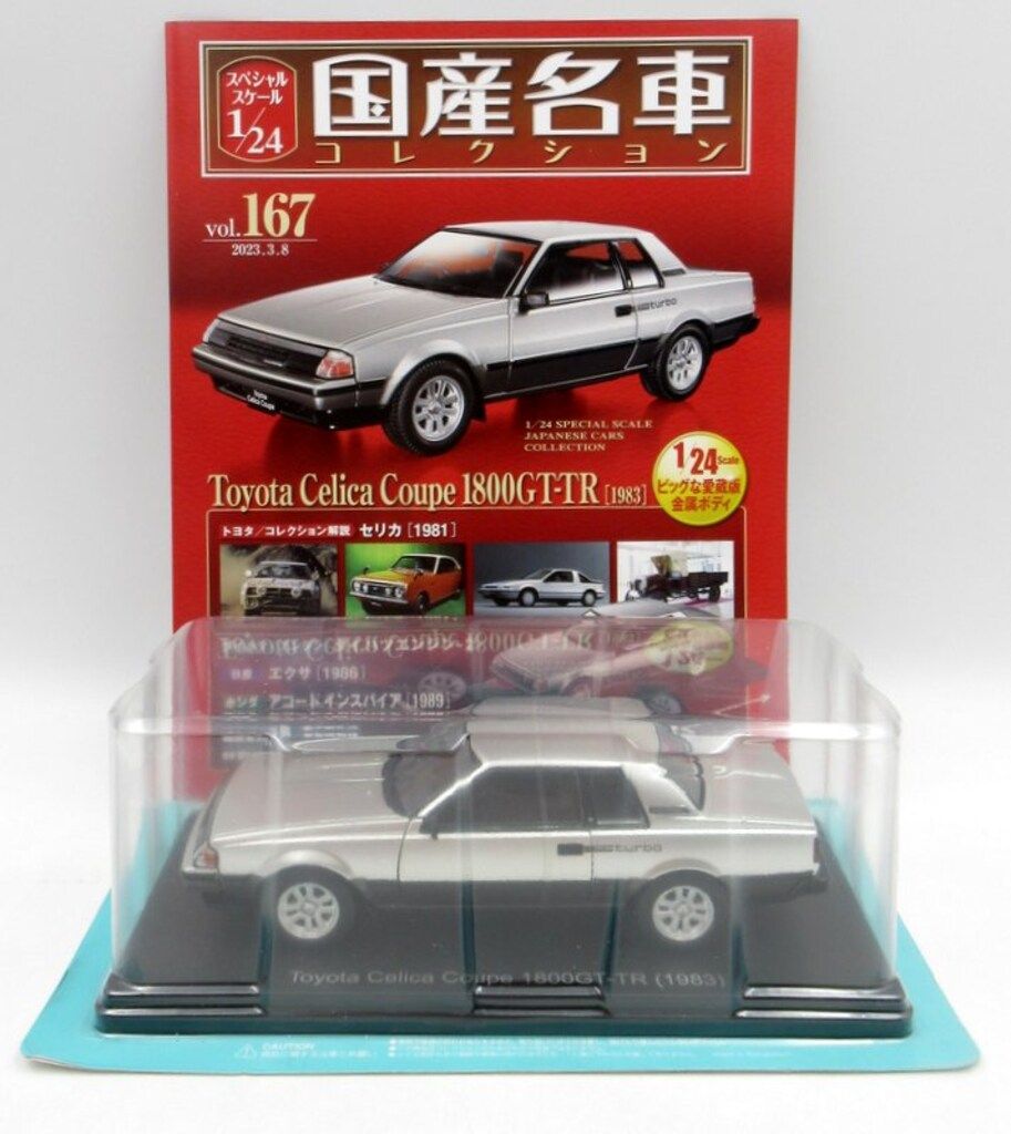 Amazon.co.jp: 1/24 国産名車コレクション セリカ クーペ 旧車