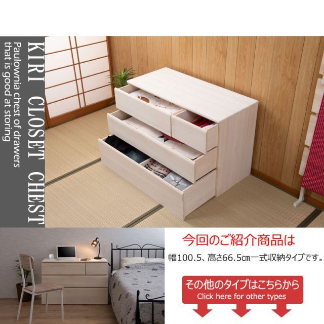 桐洋風チェスト 幅100.5 奥行44 高さ66.5 3段 生地仕上げ 完成品 大川家具 桐ケース 桐衣装箱 着物用 天然木 木製 国産 着物収納 チェスト 和タンス 和ダンス クローゼット 洋風 桐箪笥 押し入れ 収納タンス 着物入れ 収納ボックス NEXPOTALLINN_EU