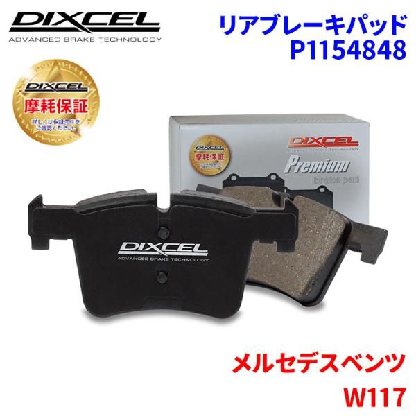 W117 117351 メルセデスベンツ リア ブレーキパッド ディクセル