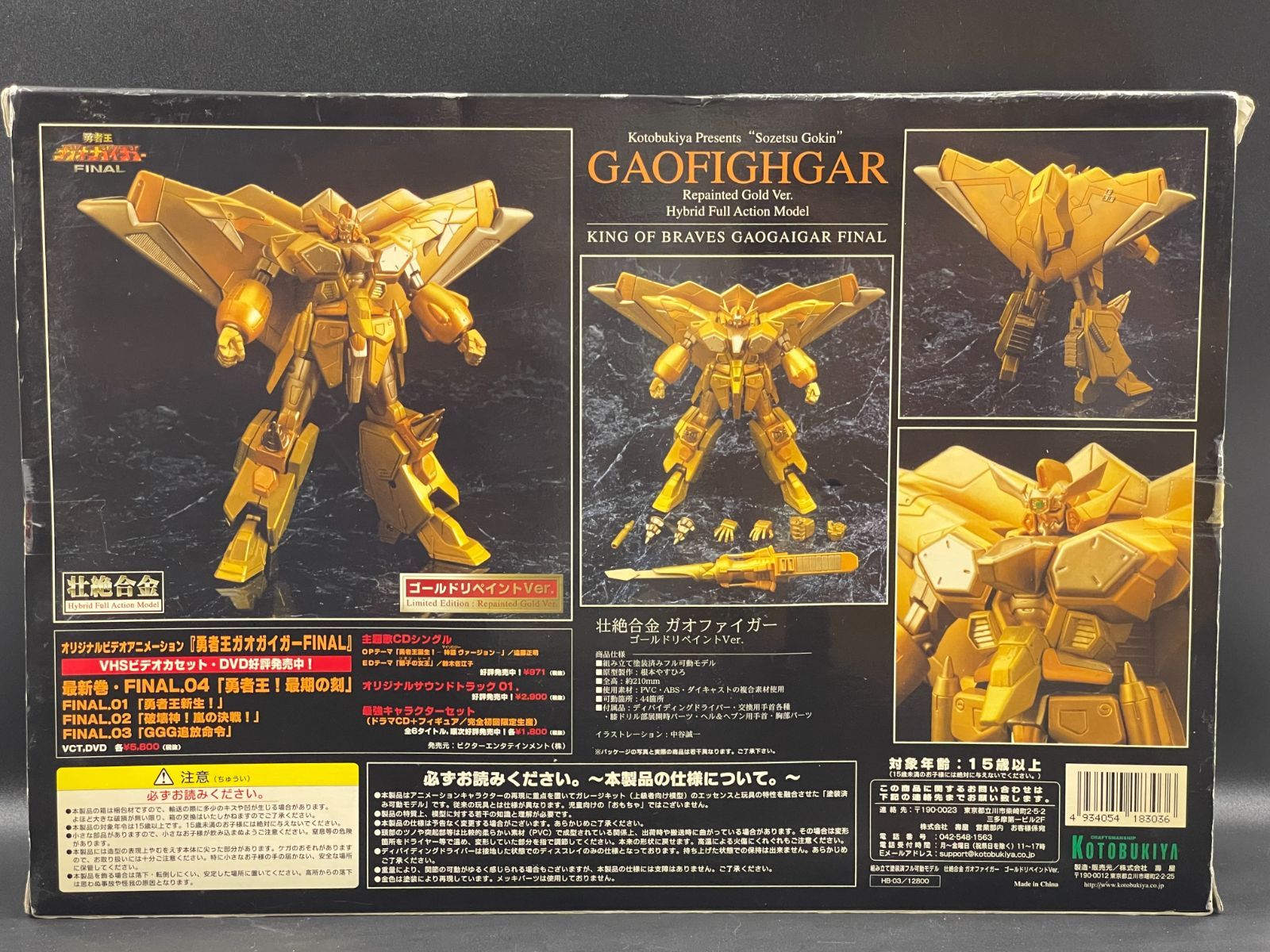 勇者王ガオガイガーFINAL ゴールドリペイントVer AMAKUNITECH 勇者王ガオガイガー FINAL ジェネシック