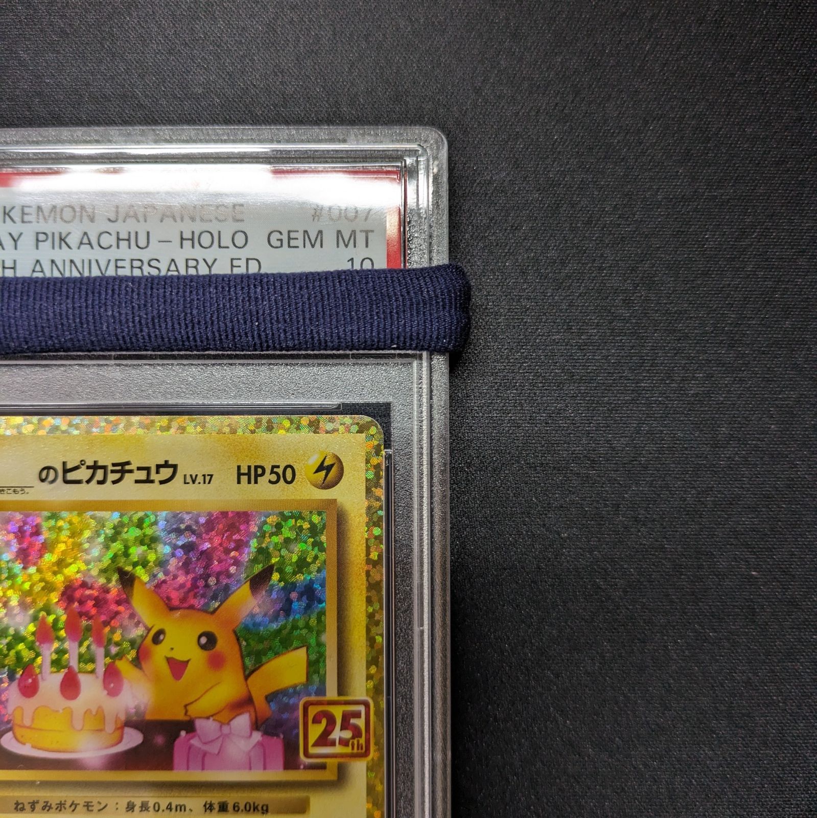 ポケモンカード PSA10 のピカチュウ お誕生日ピカチュウ 007/025 s8a-P 