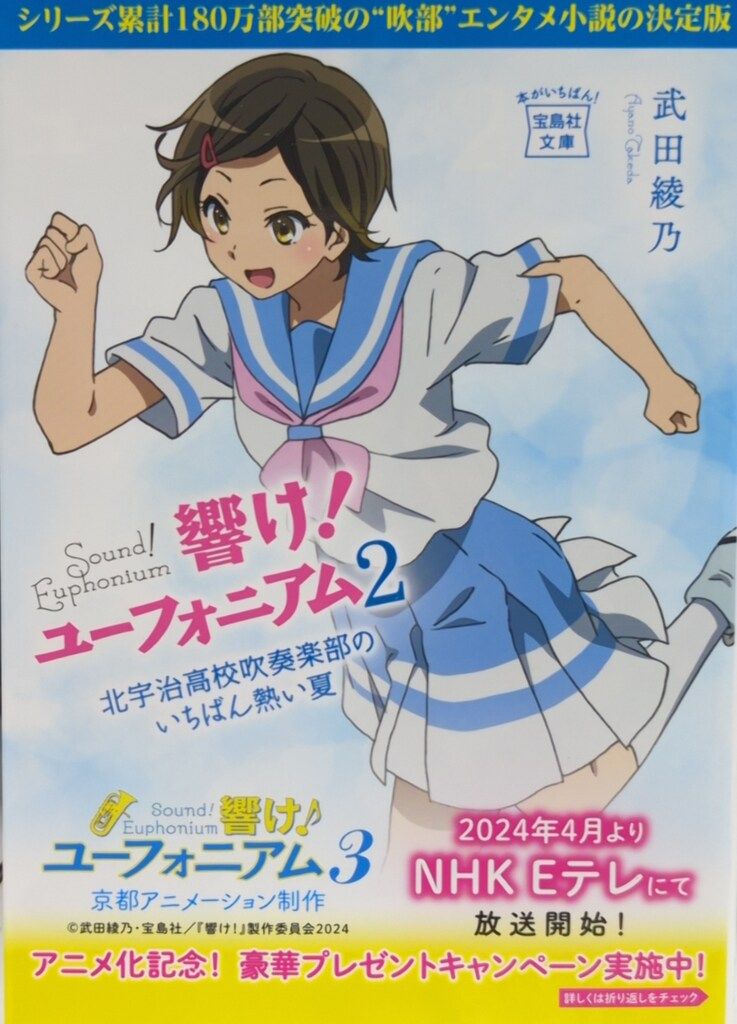 響け!ユーフォニアム 1-14巻 全巻セット★武田綾乃 宝島社文庫 小説 Amazon.co.jp: 響け! ユーフォニアムシリーズ ライトノベル 全12