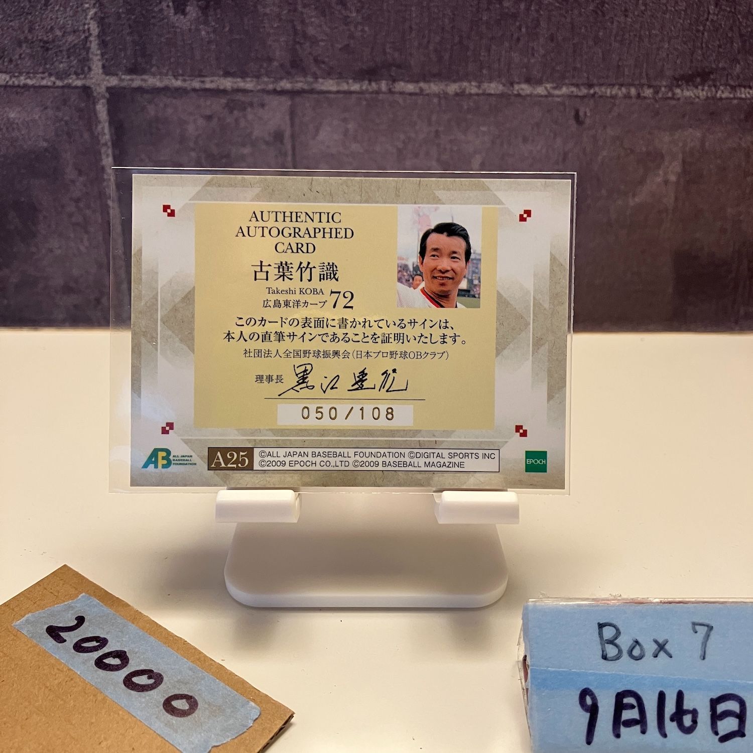 2009 EPOCH ALL JAPAN BASEBALL FOUNDATION 古葉竹識 050 108 直筆サイン 広島東洋カープ カード