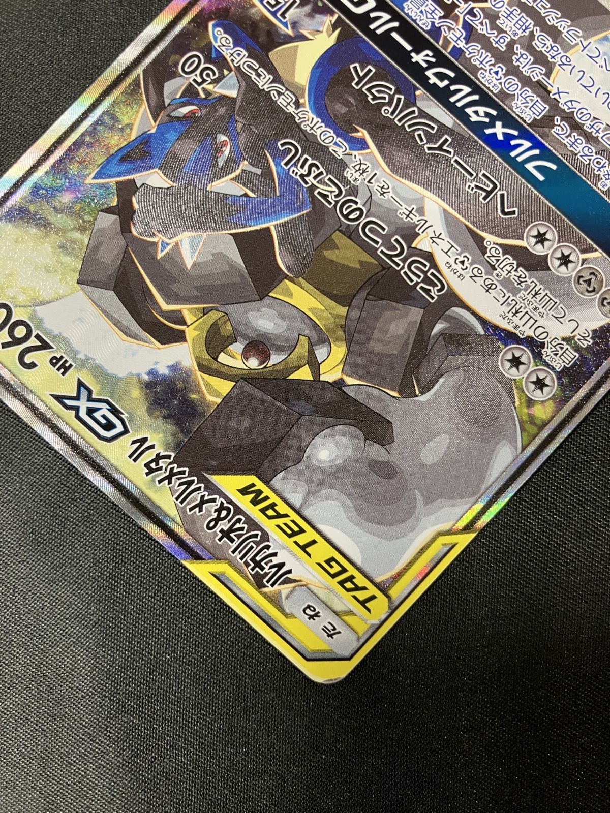 ルカリオ＆メルメタルGX SR SM9b フルメタルウォール 059/ ルカリオ&メルメタルGX(SR)[sm9b]の価格・値段と買取相場 - ポケカジラ