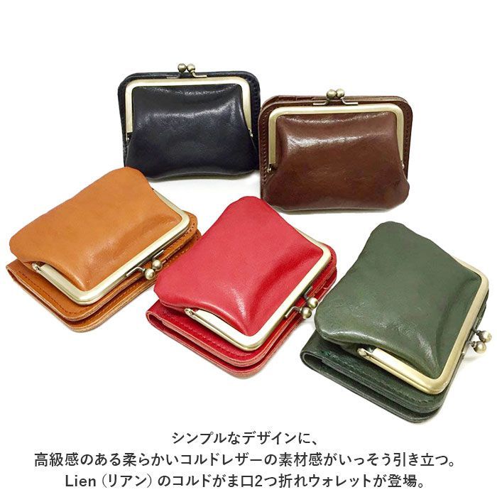 Lian コルド がま口2つ折れウォレット 黒のレザーがま口財布 Lian コルド がま口2つ折れウォレット 黒のレザーがま口財布