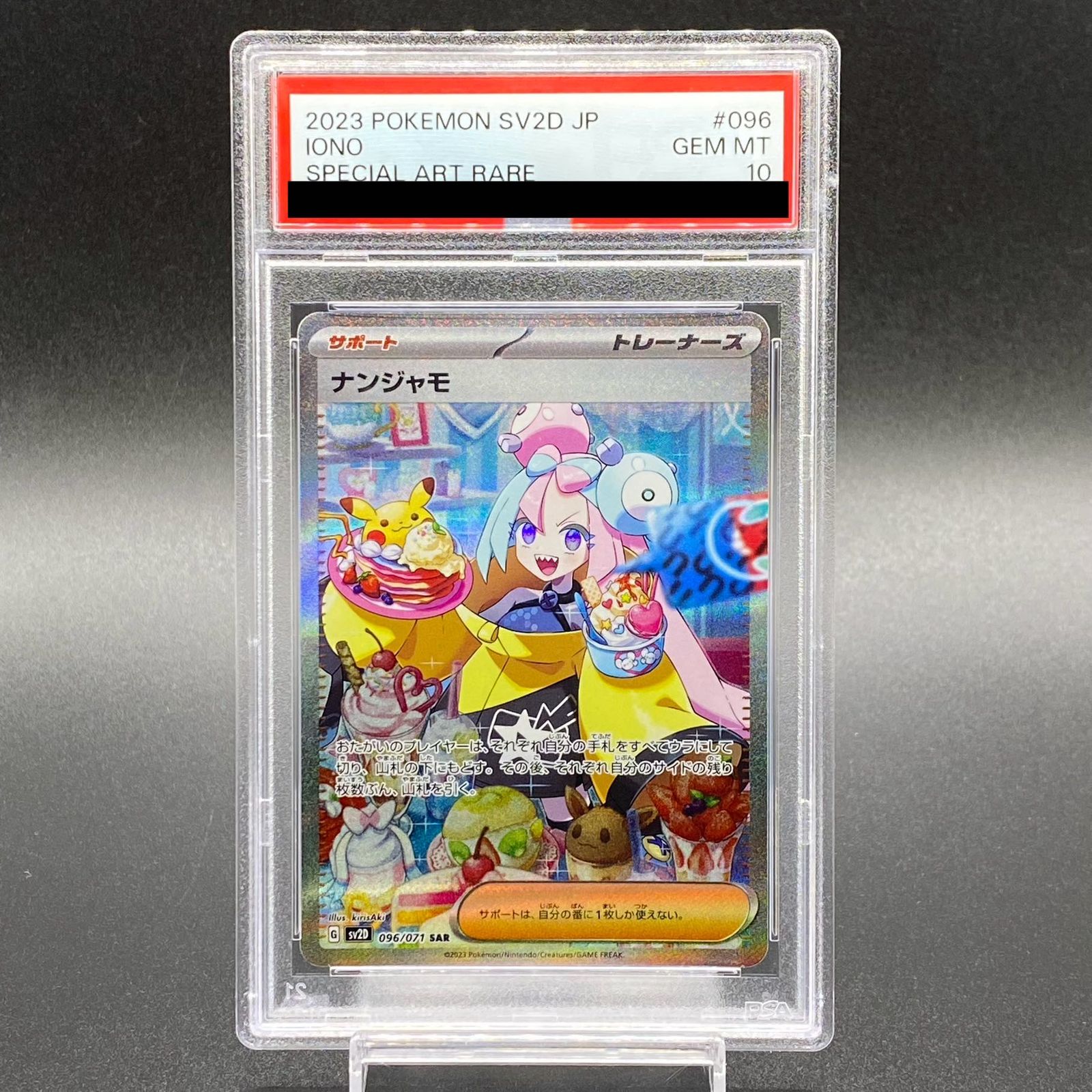 【PSA10】ナンジャモ SAR 096/071