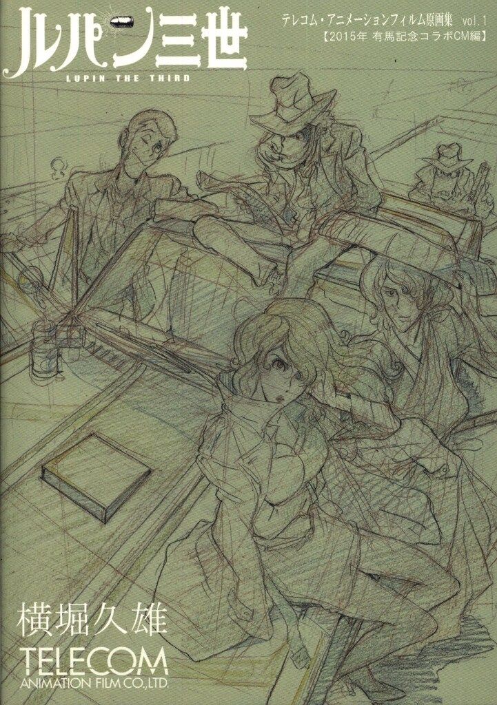 テレコム テレコム・アニメーションフィルム原画集 vol.1 横堀久雄