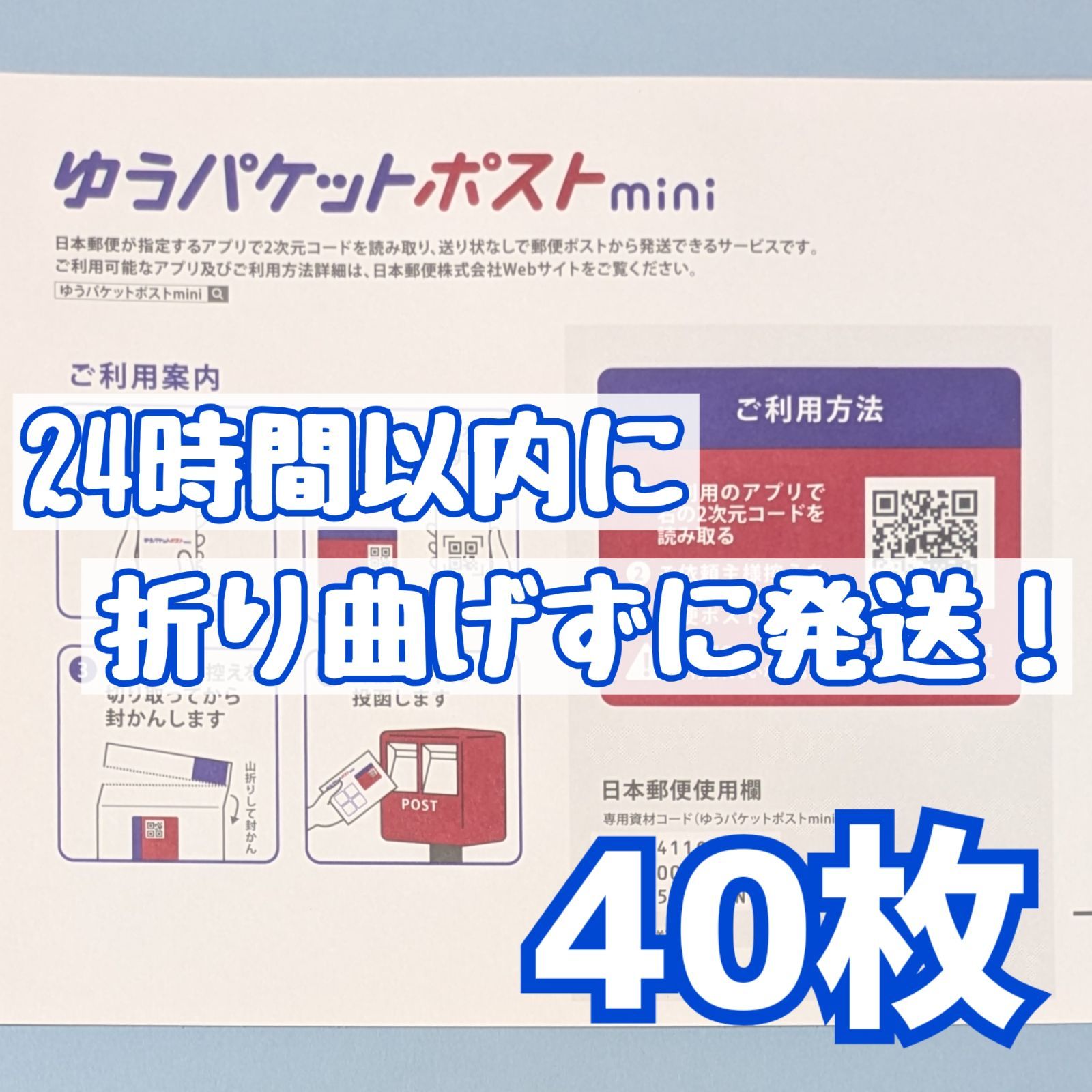 ゆうパケットポストmini封筒　５０枚束が14で700 40枚 ゆうパケットポストmini ゆうパケットポストミニ 封筒 発送 専用