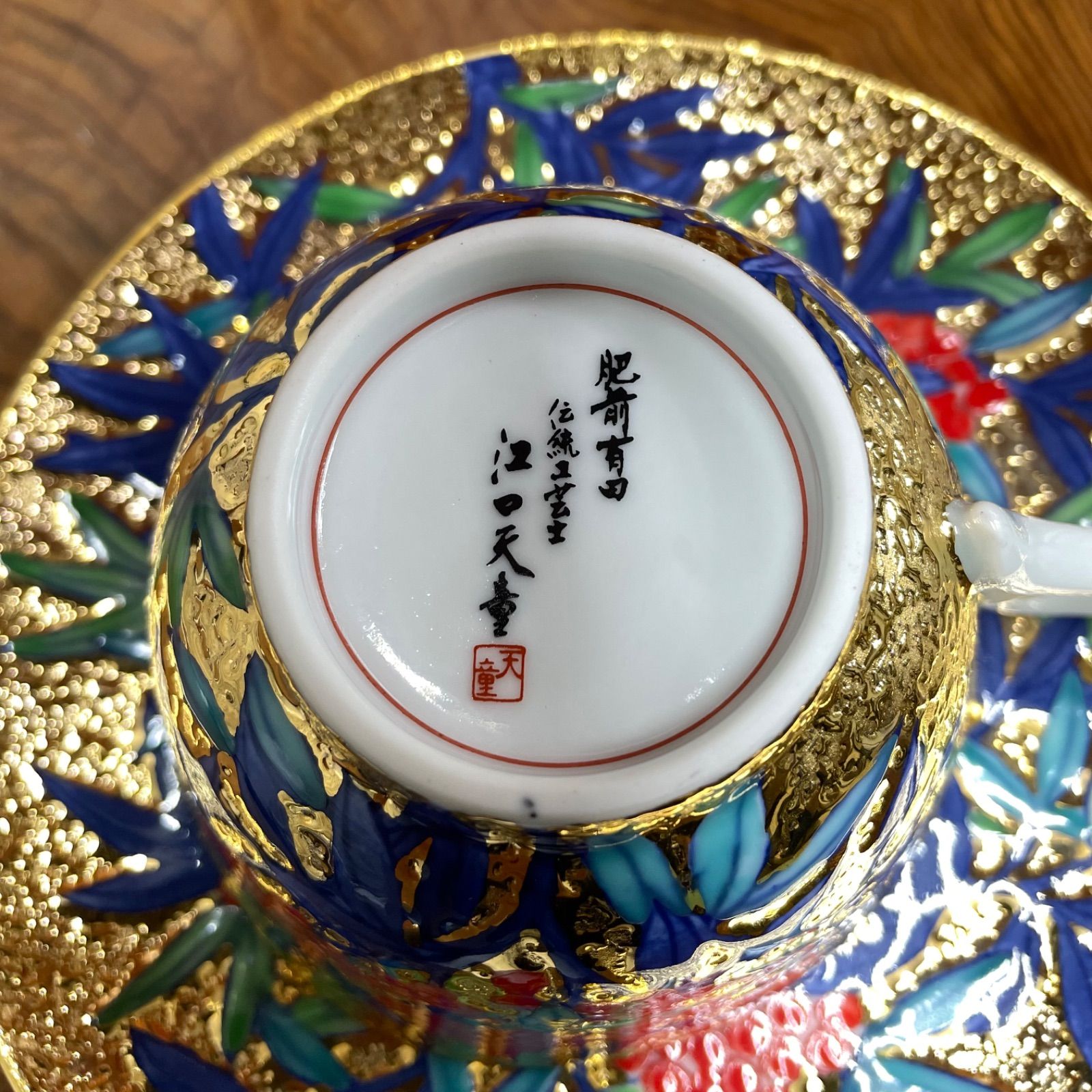 有田焼 金龍窯 江口天童 コーヒーカップ 金彩南天絵 珈琲碗 共箱 有田焼 金龍窯 江口天童 コーヒーカップ 金彩南天絵 珈琲碗 共箱