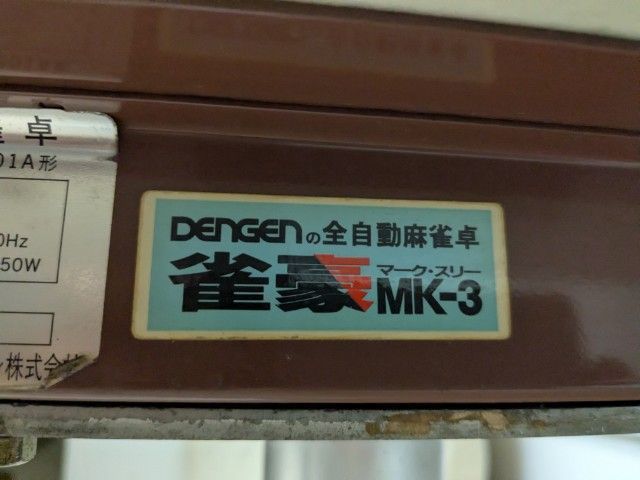 持帰