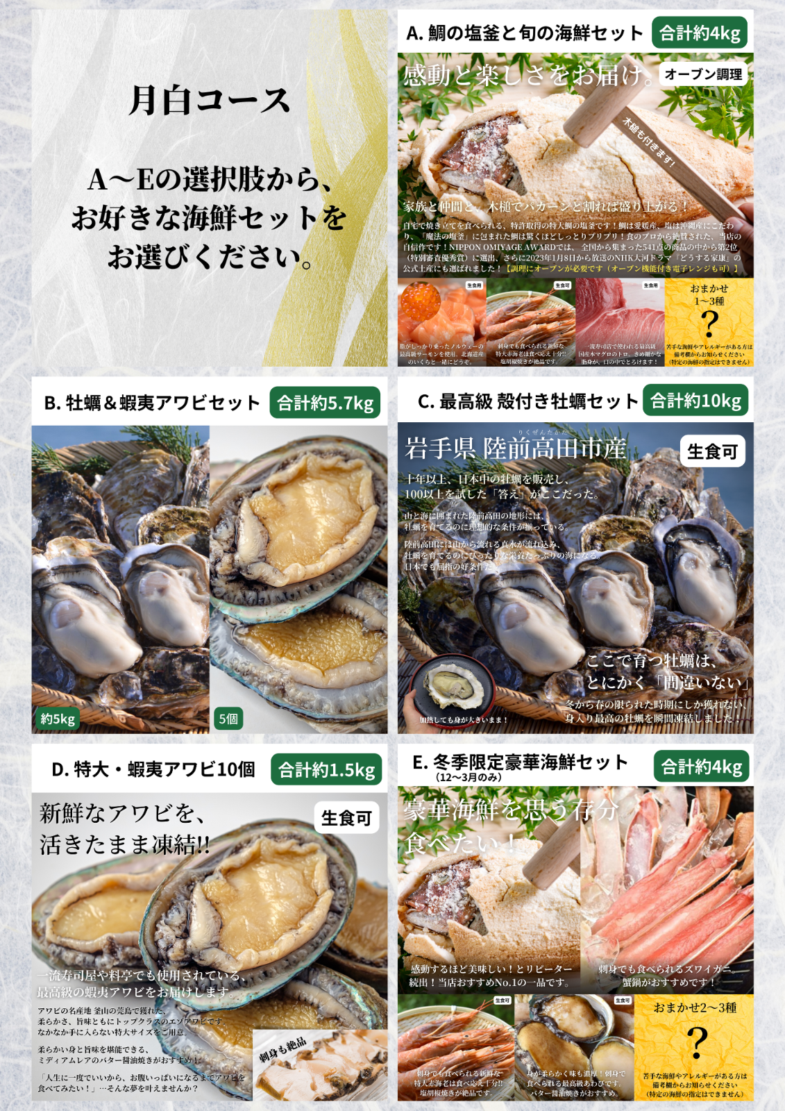 【ギフト仕様】高級海鮮5万円分交換チケット[月白コース] お祝い, 内祝いに！5種の魚介セットから選べる グルメカタログ カタログギフト式【用途：結婚内祝い、出産内祝い、出産祝い、お返し、お礼、快気祝い、お歳暮、お中元 など】