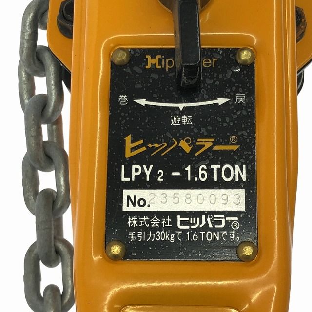 LPY型 LPY2-1.6t|トン