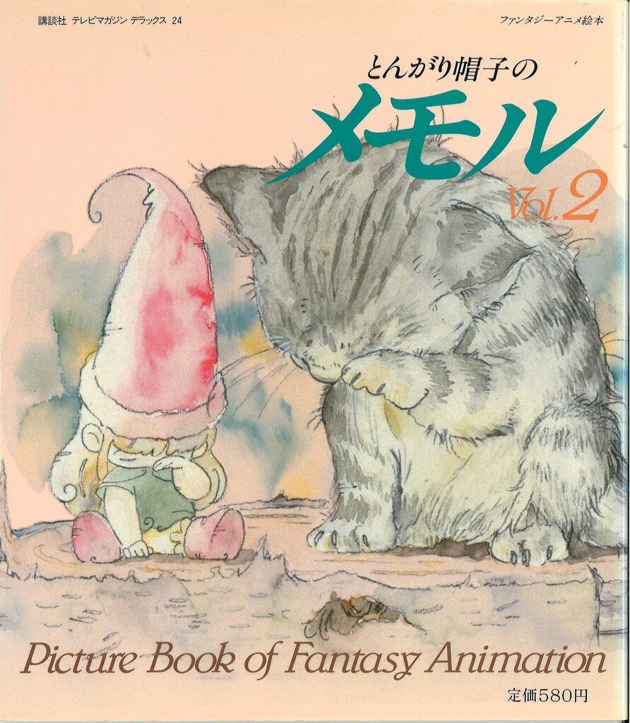 とんがり帽子のメモル ジグソーパズル完成品 500ピース とんがり帽子の