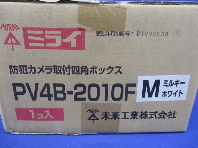 防犯カメラ取付四角ボックス ミルキーホワイト