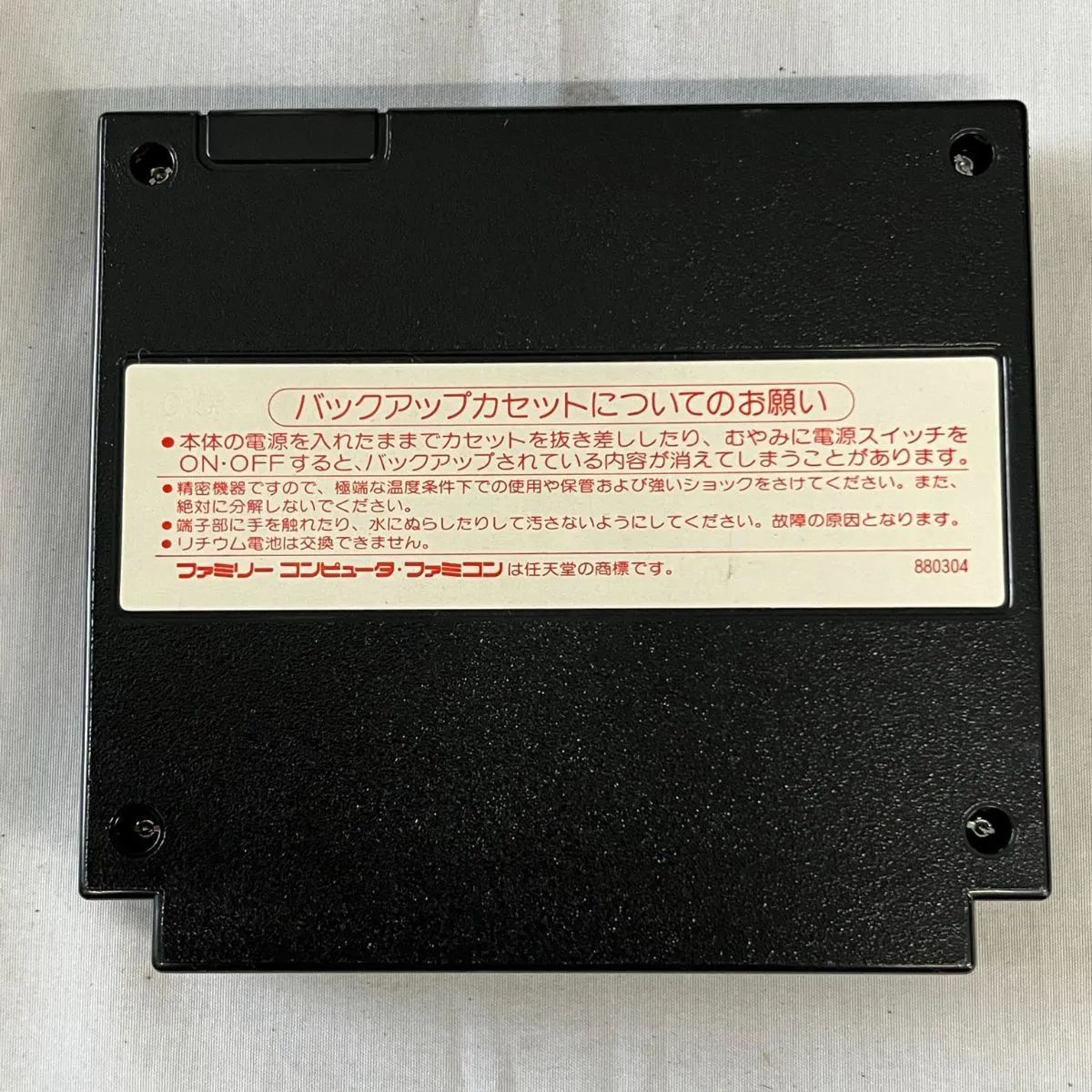 ファミコンソフト 信長の野望 全国版・を販売 買取なら