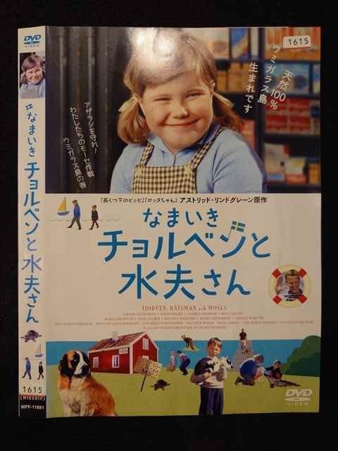 ○019538 レンタルUP◇DVD なまいきチョルベンと水夫さん 11861