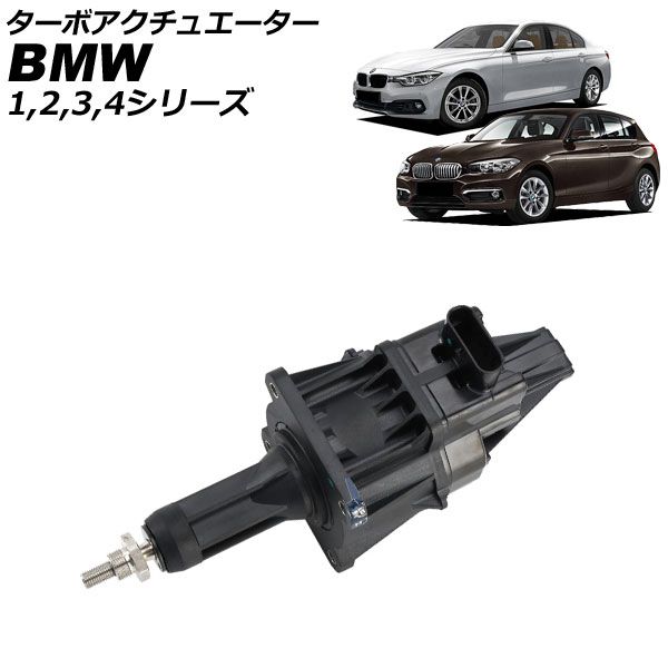 ターボアクチュエーター BMW 4シリーズ F32|F36 418i 2016年～2019年 AP-4T3961