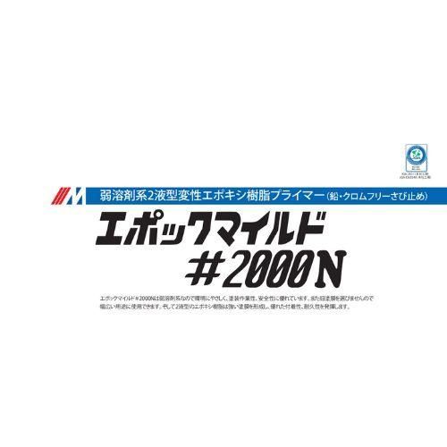 水谷ペイント エポックマイルド＃２０００Ｎ 16Kgセット クリーム|黒