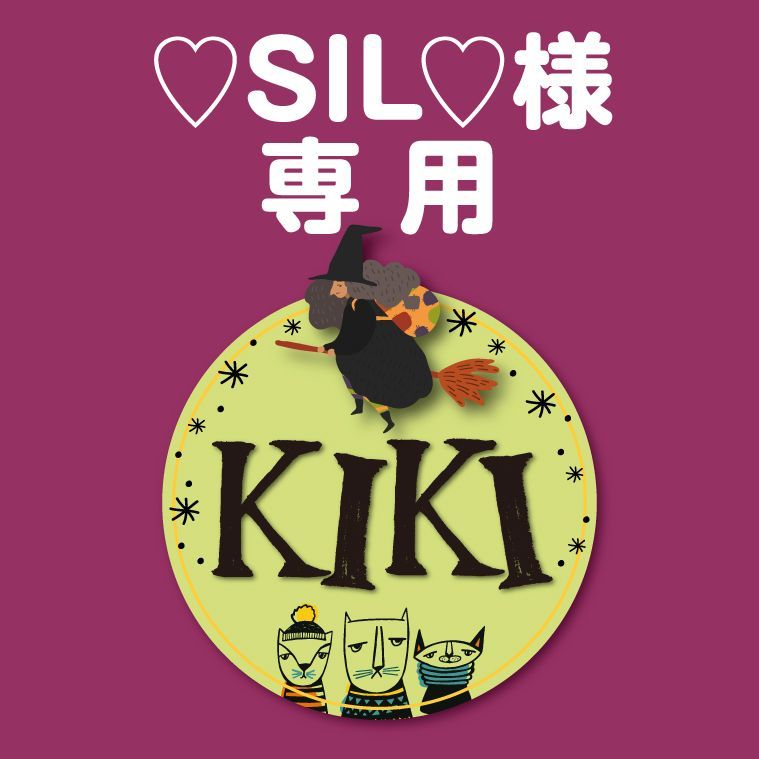 おまとめ　SIL様専用