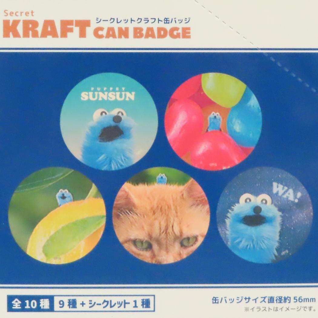 パペットスンスン 缶バッジ シークレットクラフトCANバッジ 全10