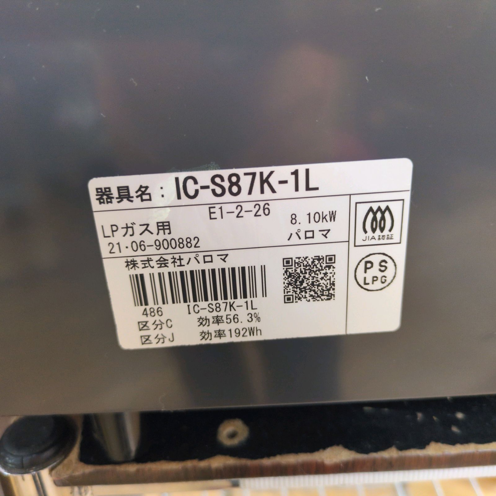 LPガスコンロ