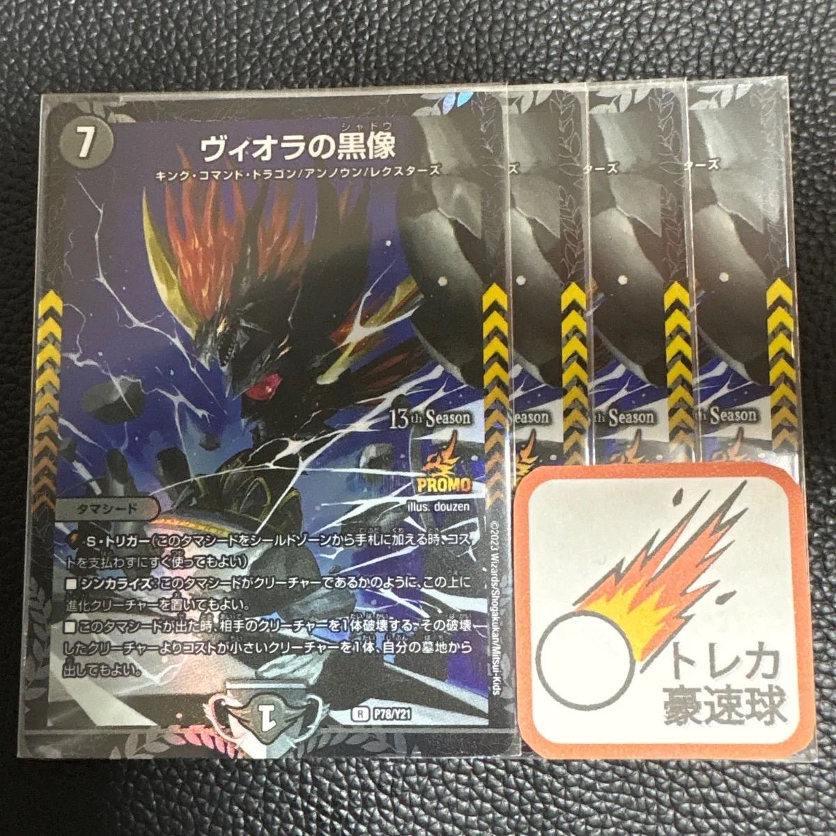 ヴィオラの黒像 (CSプロモ) P78/Y21 R｜デュエマシングルカード