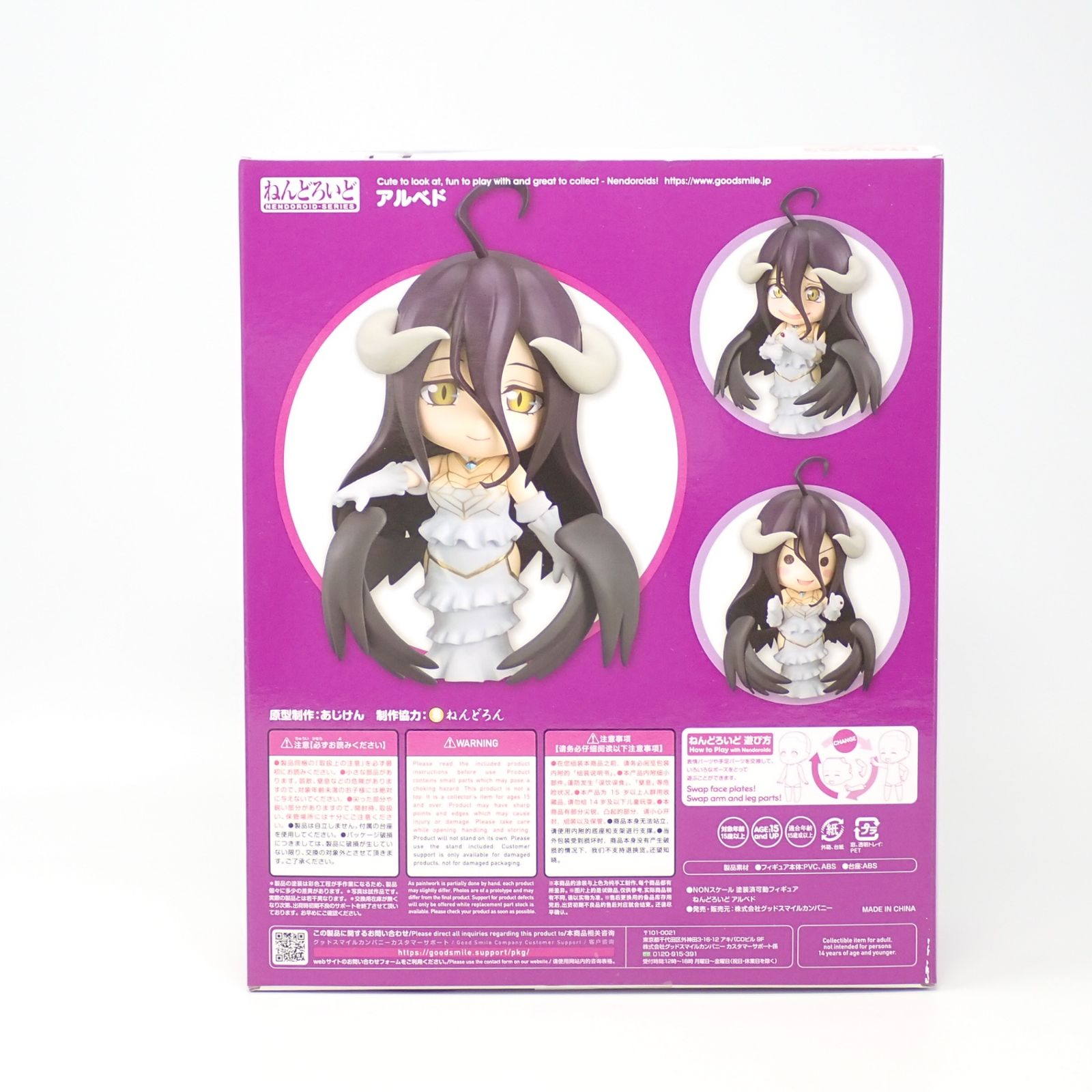 【新品未開封品】ねんどろいど オーバーロード アルベド Amazon | ねんどろいど オーバーロード アルベド ノンスケール