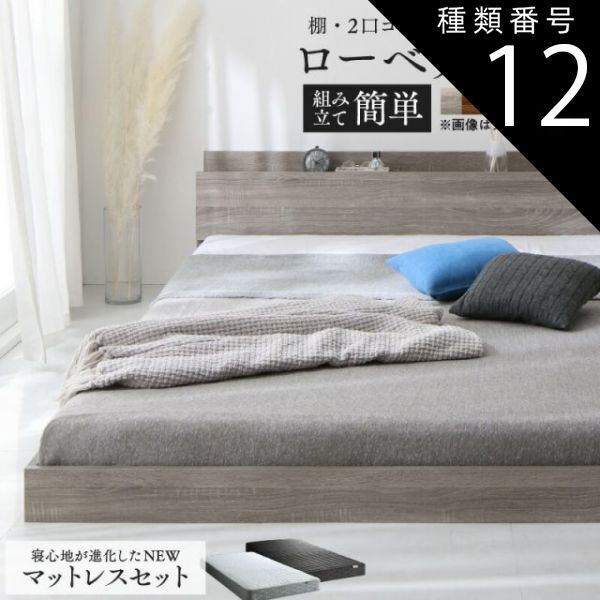 種類12：ダークグレー/ホワイト ベッド ローベッド フロアベッド マットレス付き ベット シングルベッド セミダブルベッド ダブルベッド フレーム ベッドフレーム グレー ブラック 白 ホワ