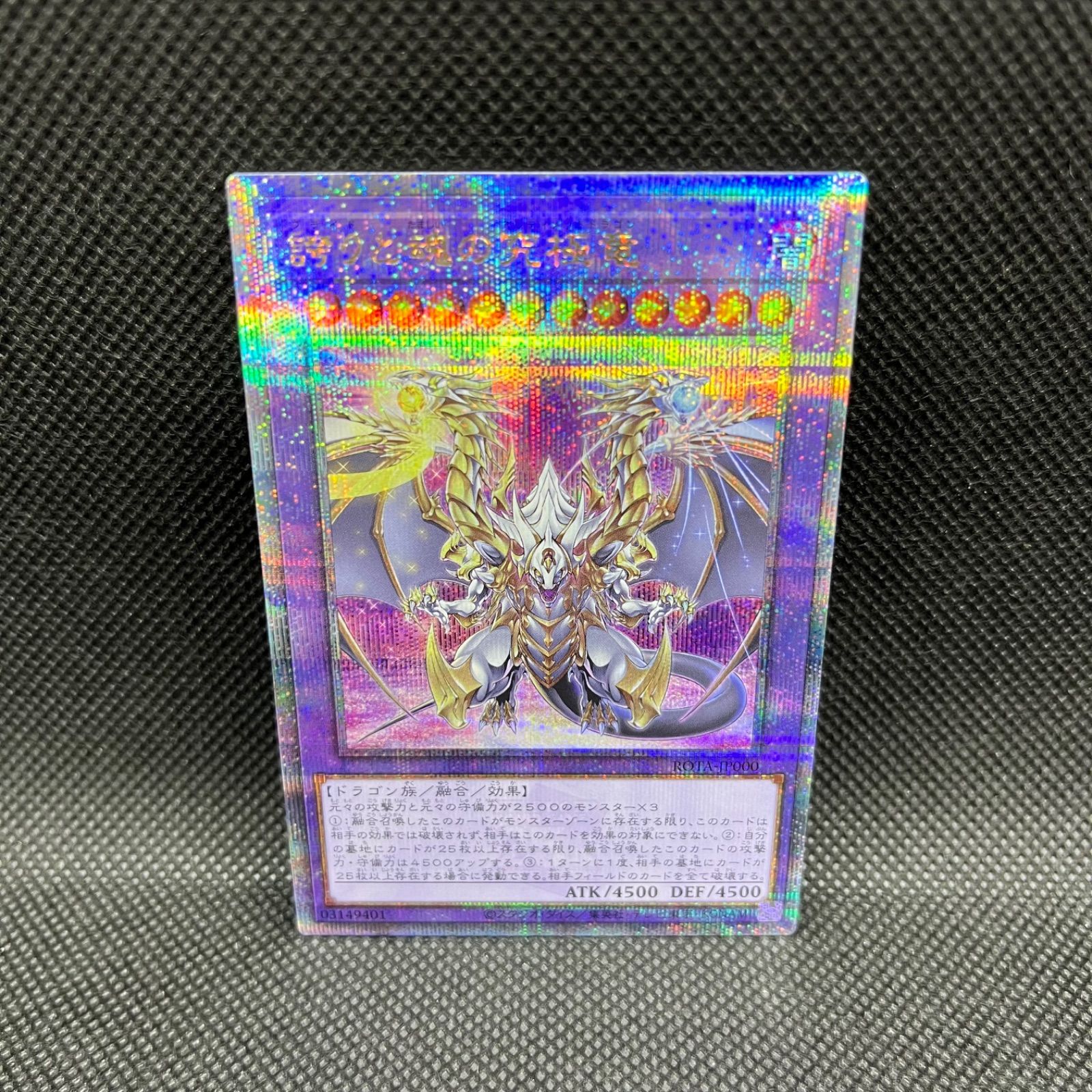 遊戯王 25th 誇りと魂の究極竜 クオーターセンチュリーシークレット