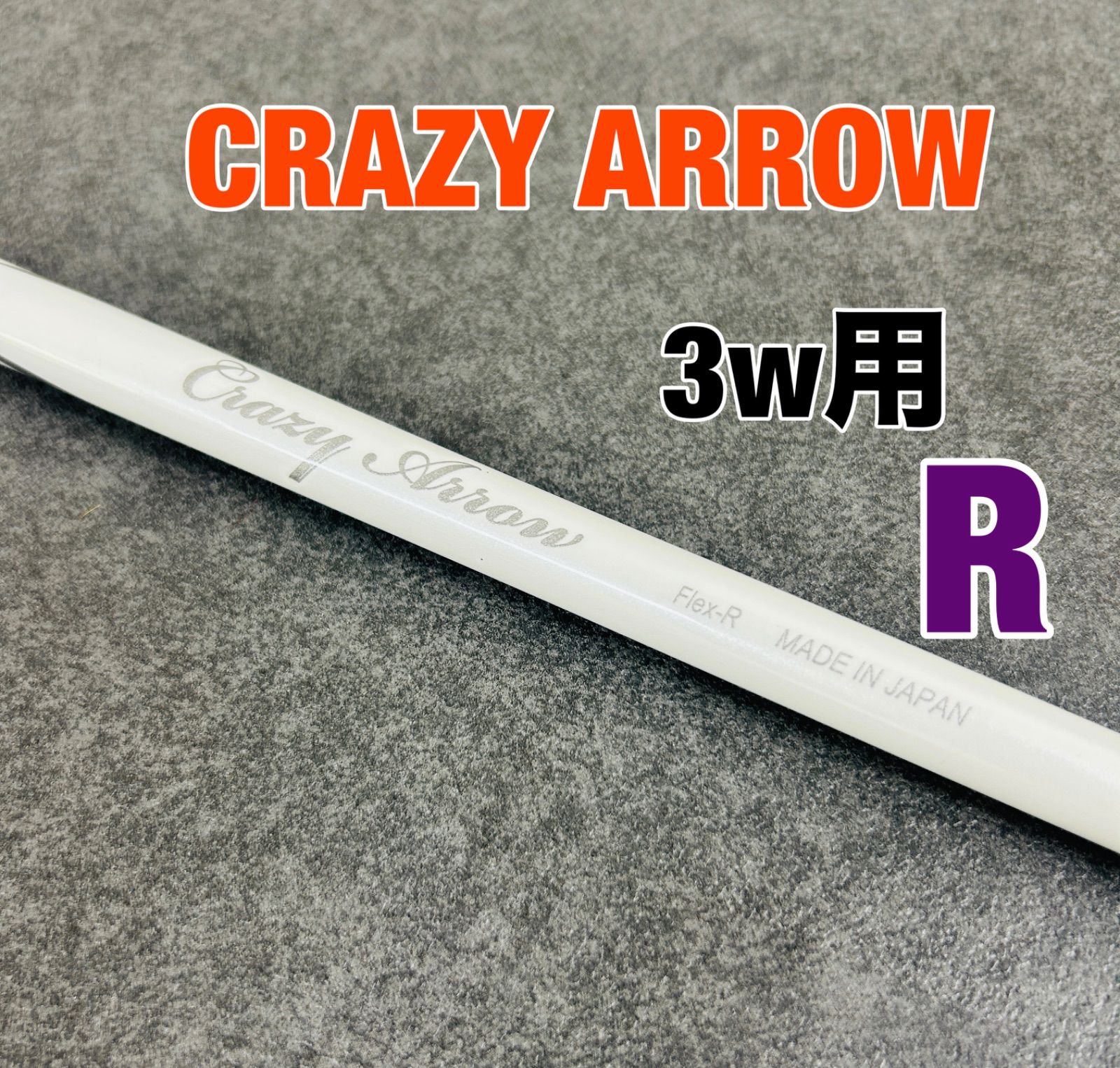 CRAZY ARROW シャフト フェアウェイウッド用 3w用 FW用 フレックス R 全長43.25インチ