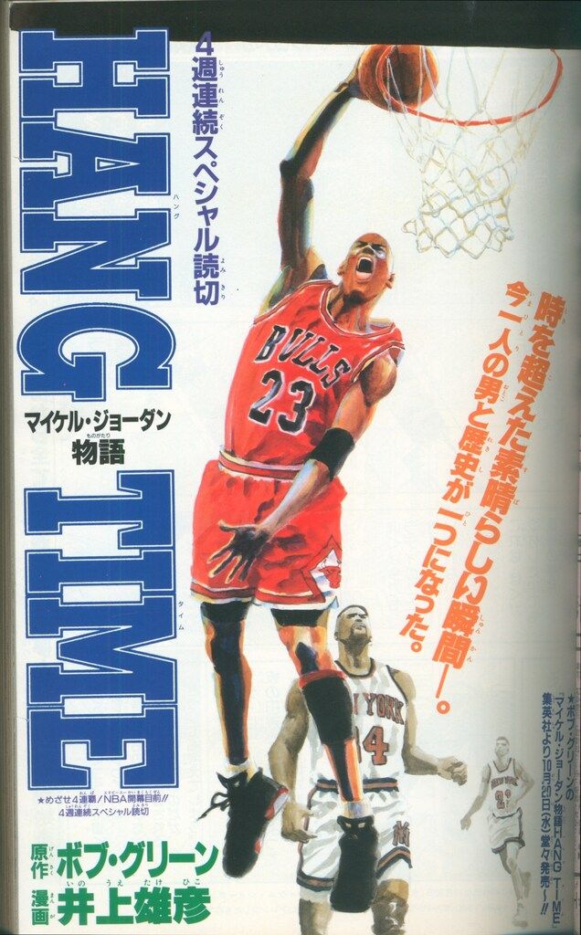 週刊少年ジャンプ 1993年45号※ドラゴンボール ポスター※スラムダンク 表紙 週刊少年ジャンプ 1993年45号※ドラゴンボール ポスター