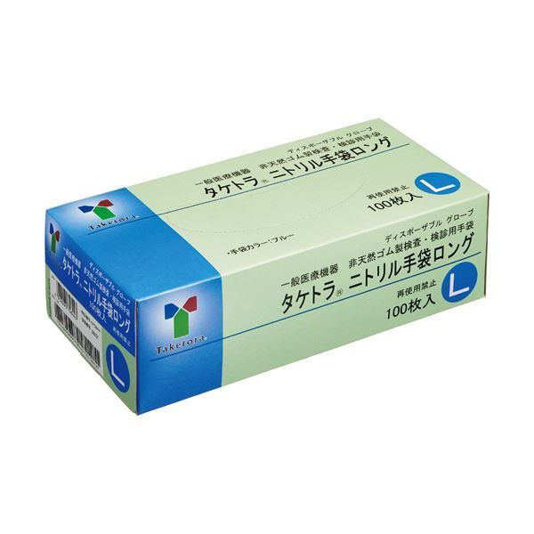 竹虎 ニトリル手袋 ロング 粉なし ブルー L 1セット 1000枚 100枚×10箱 使い捨て手袋 使いきり手袋