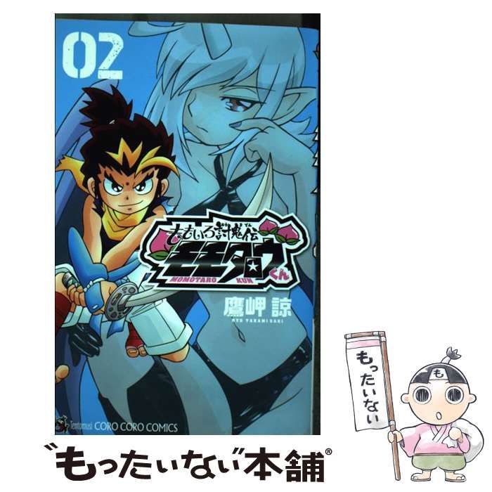 【中古】 ももいろ討鬼伝モモタロウくん ０３/小学館/鷹岬諒 ももいろ討鬼伝モモタロウくん 03 (コロコロコミックス) / 鷹岬